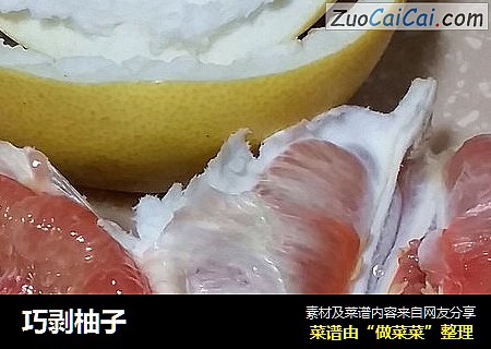 巧剥柚子