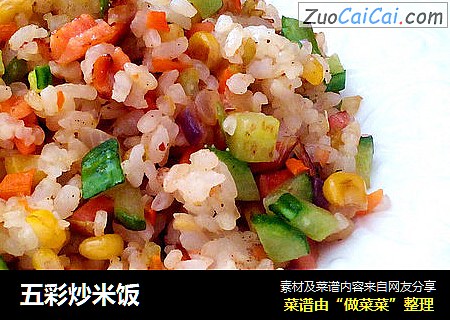 五彩炒米饭