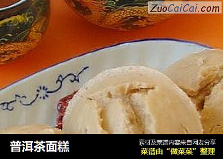 普洱茶面糕