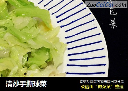 清炒手撕球菜