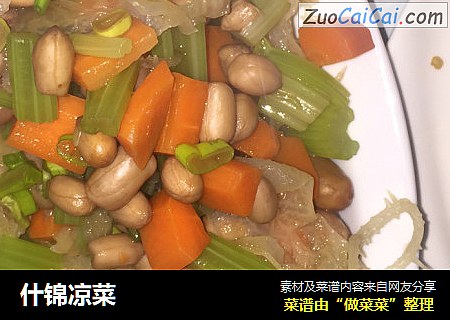 什锦凉菜