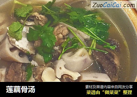 莲藕骨汤