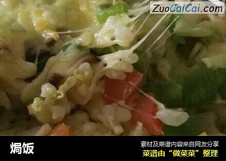 焗饭