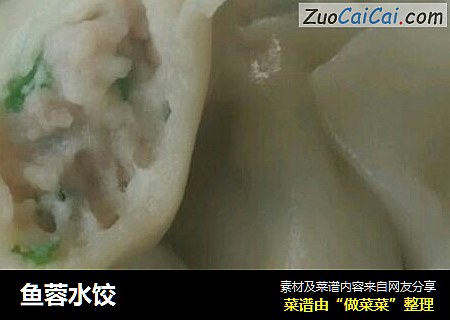 鱼蓉水饺