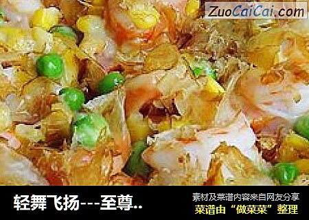 轻舞飞扬---至尊披萨