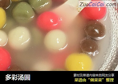 多彩汤圆