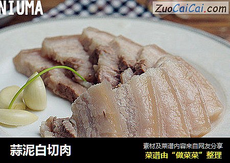 蒜泥白切肉