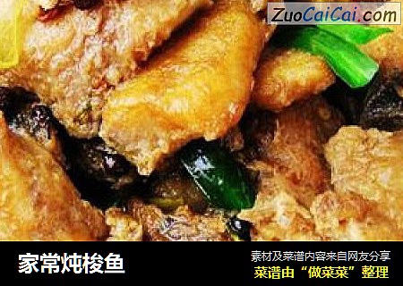 家常炖梭鱼