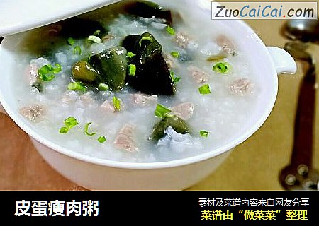 皮蛋瘦肉粥