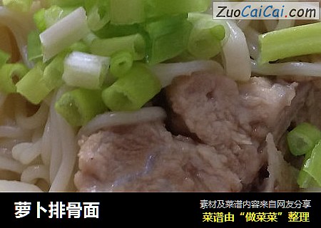 萝卜排骨面