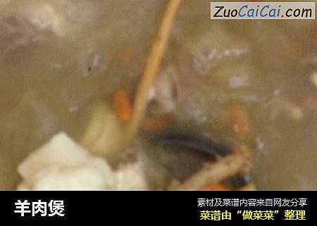 羊肉煲