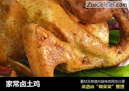 家常卤土鸡