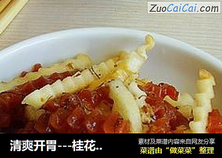 清爽开胃---桂花京糕苹果