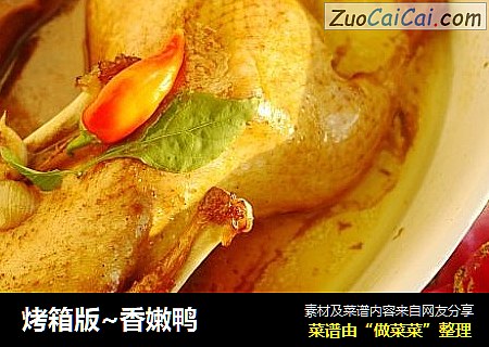烤箱版~香嫩鸭