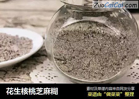 花生核桃芝麻糊