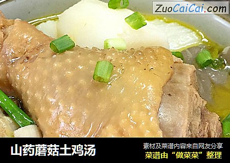 山药蘑菇土鸡汤