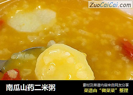 南瓜山药二米粥