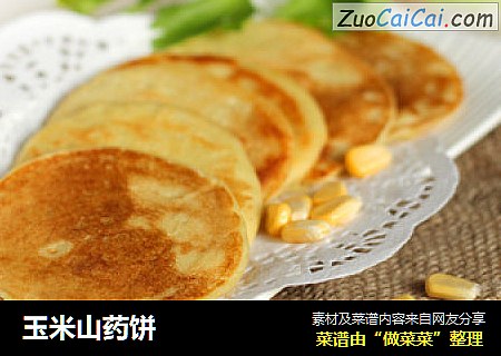 玉米山药饼
