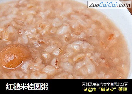 红糙米桂圆粥