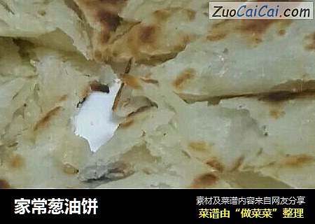 家常葱油饼