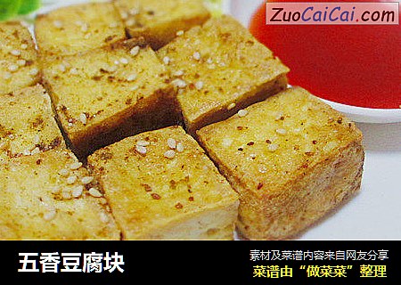 五香豆腐块
