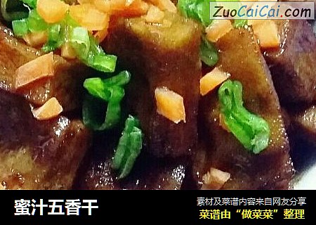 蜜汁五香干