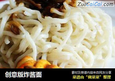 创意版炸酱面
