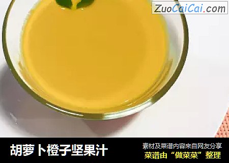 胡萝卜橙子坚果汁