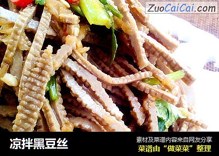 凉拌黑豆丝