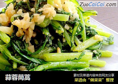 蒜蓉茼蒿