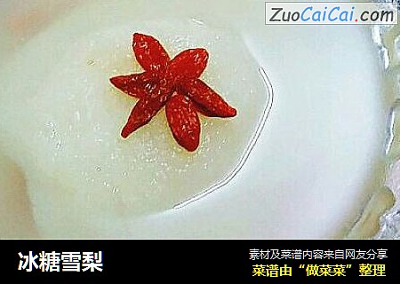 冰糖雪梨
