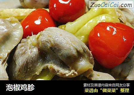 泡椒鸡胗