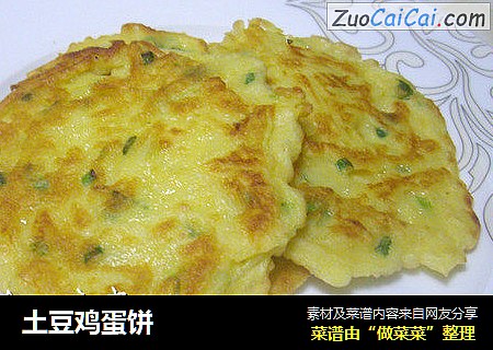 土豆鸡蛋饼