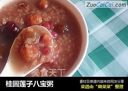 桂圆莲子八宝粥