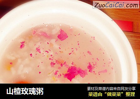 山楂玫瑰粥