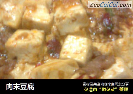 肉末豆腐