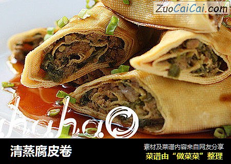 清蒸腐皮卷
