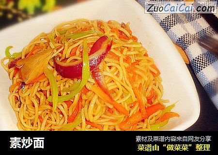 素炒面