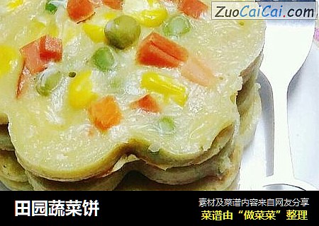 田园蔬菜饼