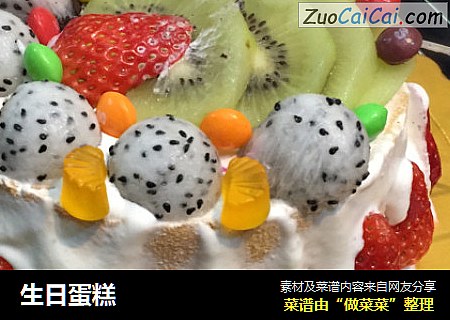 生日蛋糕