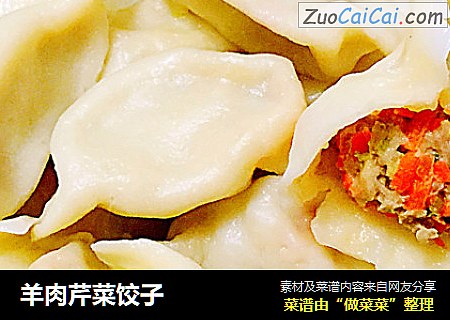 羊肉芹菜饺子