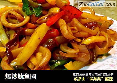 爆炒鱿鱼圈