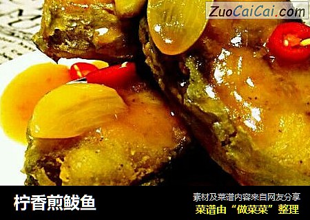 柠香煎鲅鱼