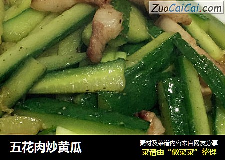 五花肉炒黄瓜