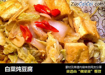 白菜炖豆腐