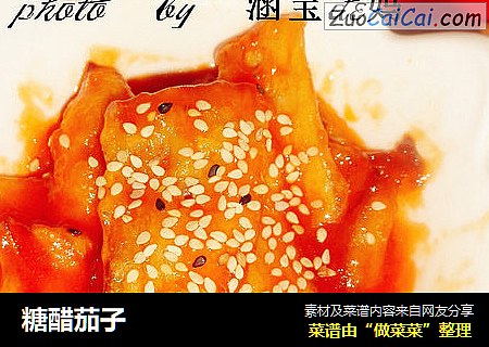 糖醋茄子