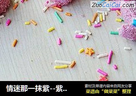 情迷那一抹紫--紫薯松糕