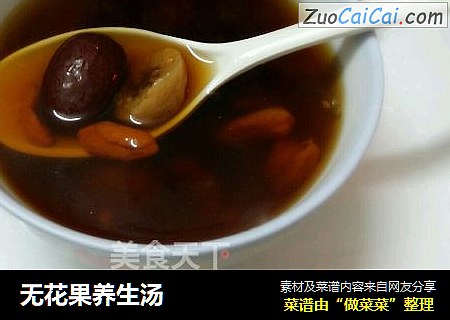 无花果养生汤