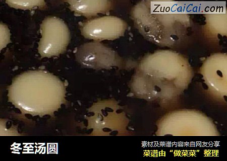 冬至汤圆