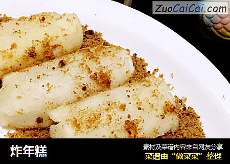 炸年糕